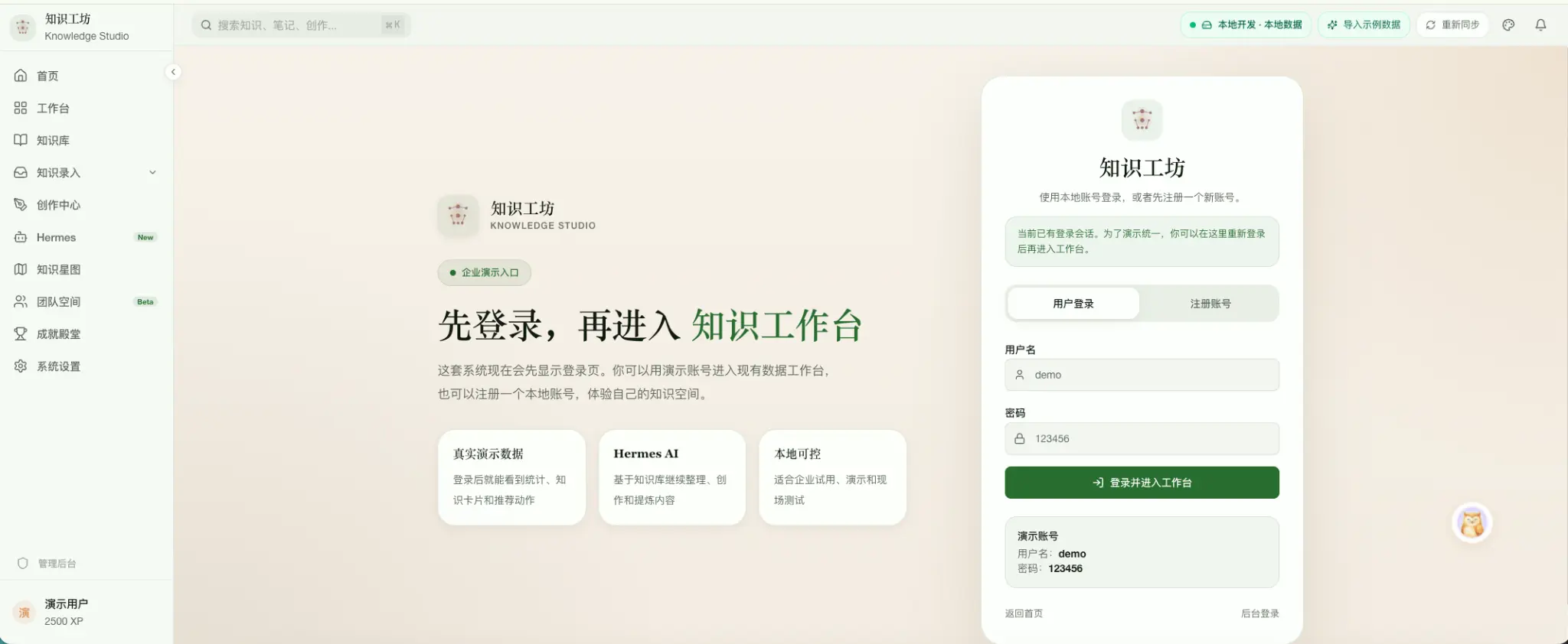 知识工坊应用界面